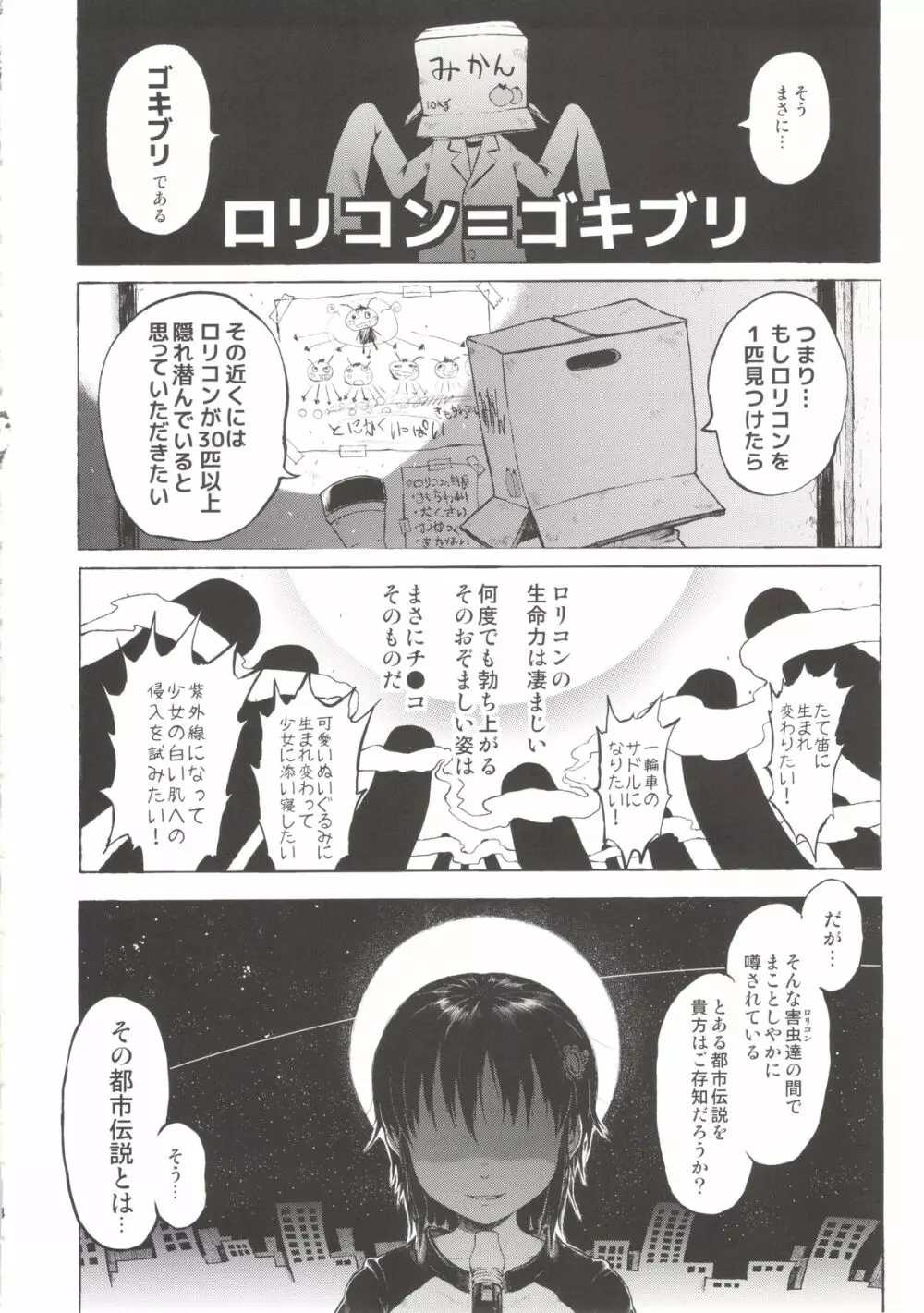 あの娘は都市伝説。 Page.4