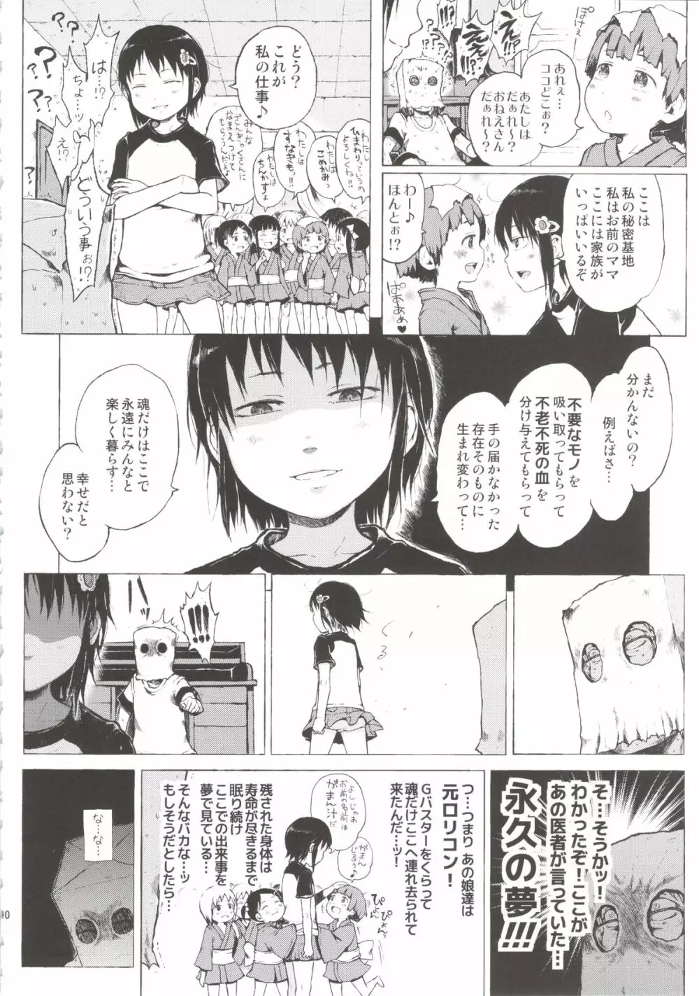 あの娘は都市伝説。 Page.40