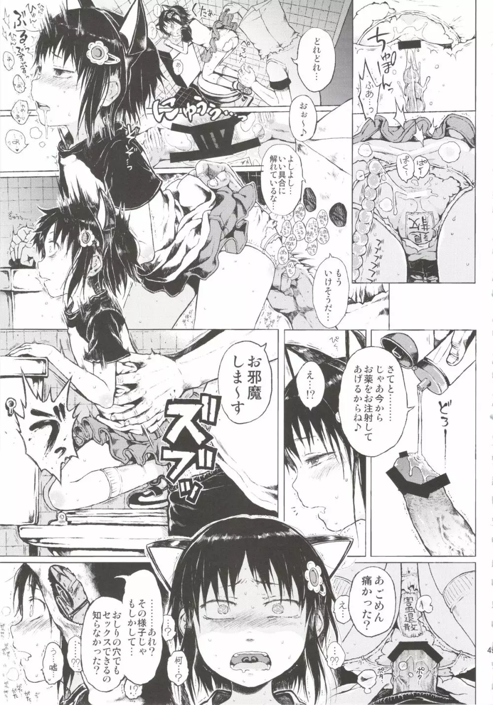 あの娘は都市伝説。 Page.49