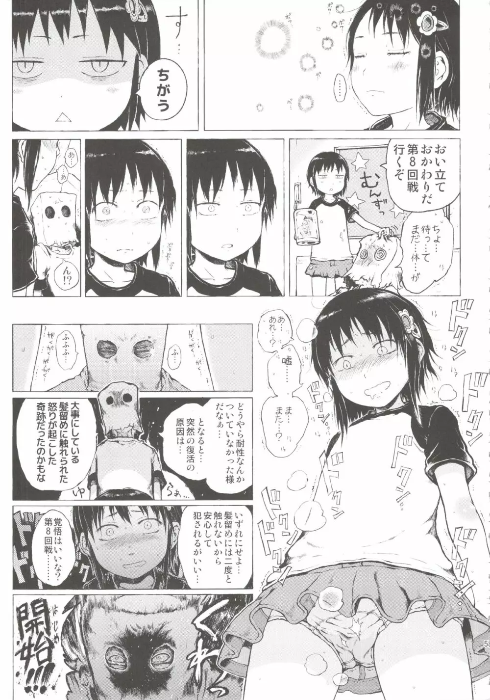 あの娘は都市伝説。 Page.59