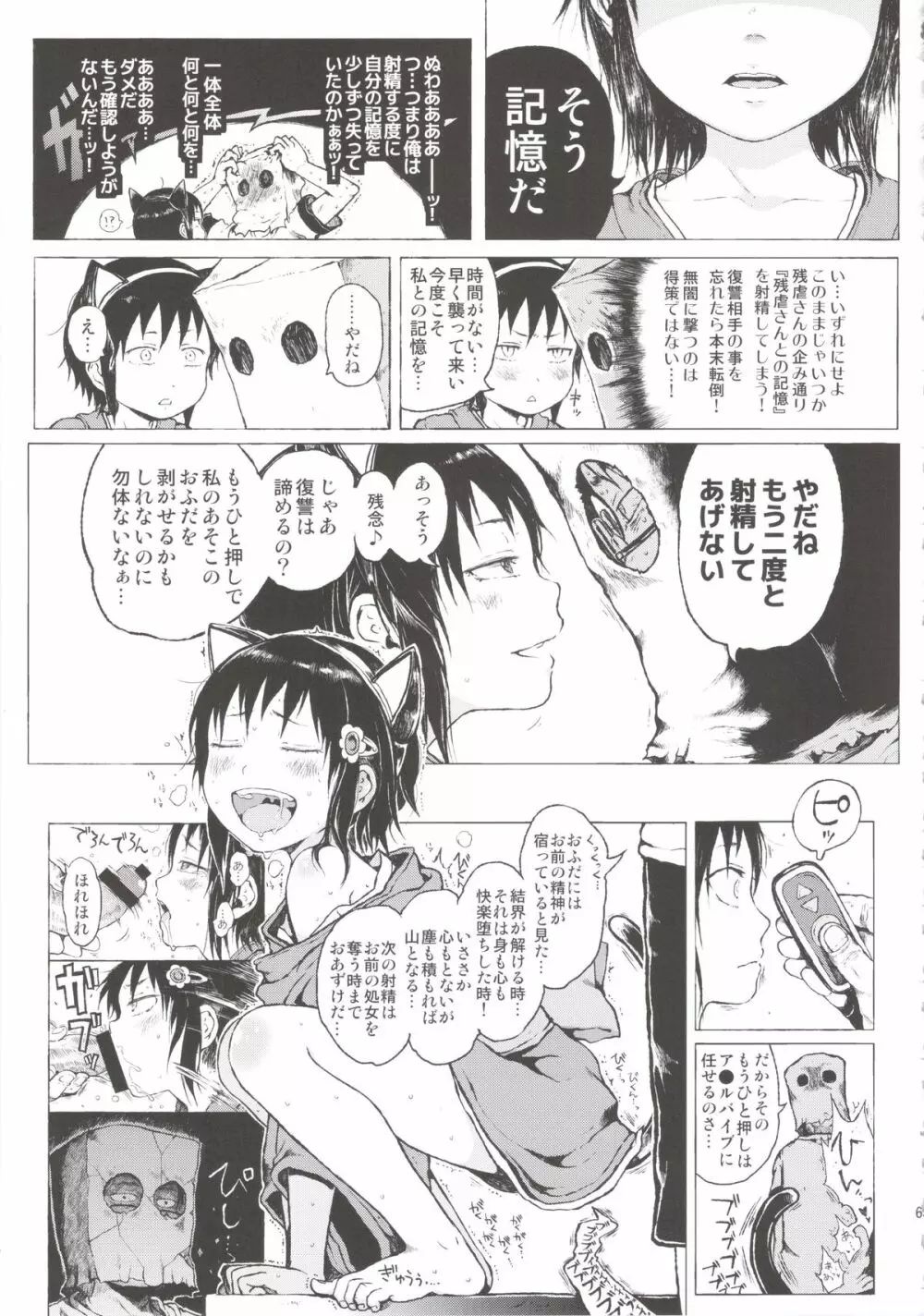 あの娘は都市伝説。 Page.63