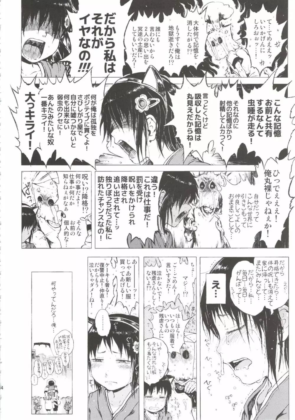 あの娘は都市伝説。 Page.64