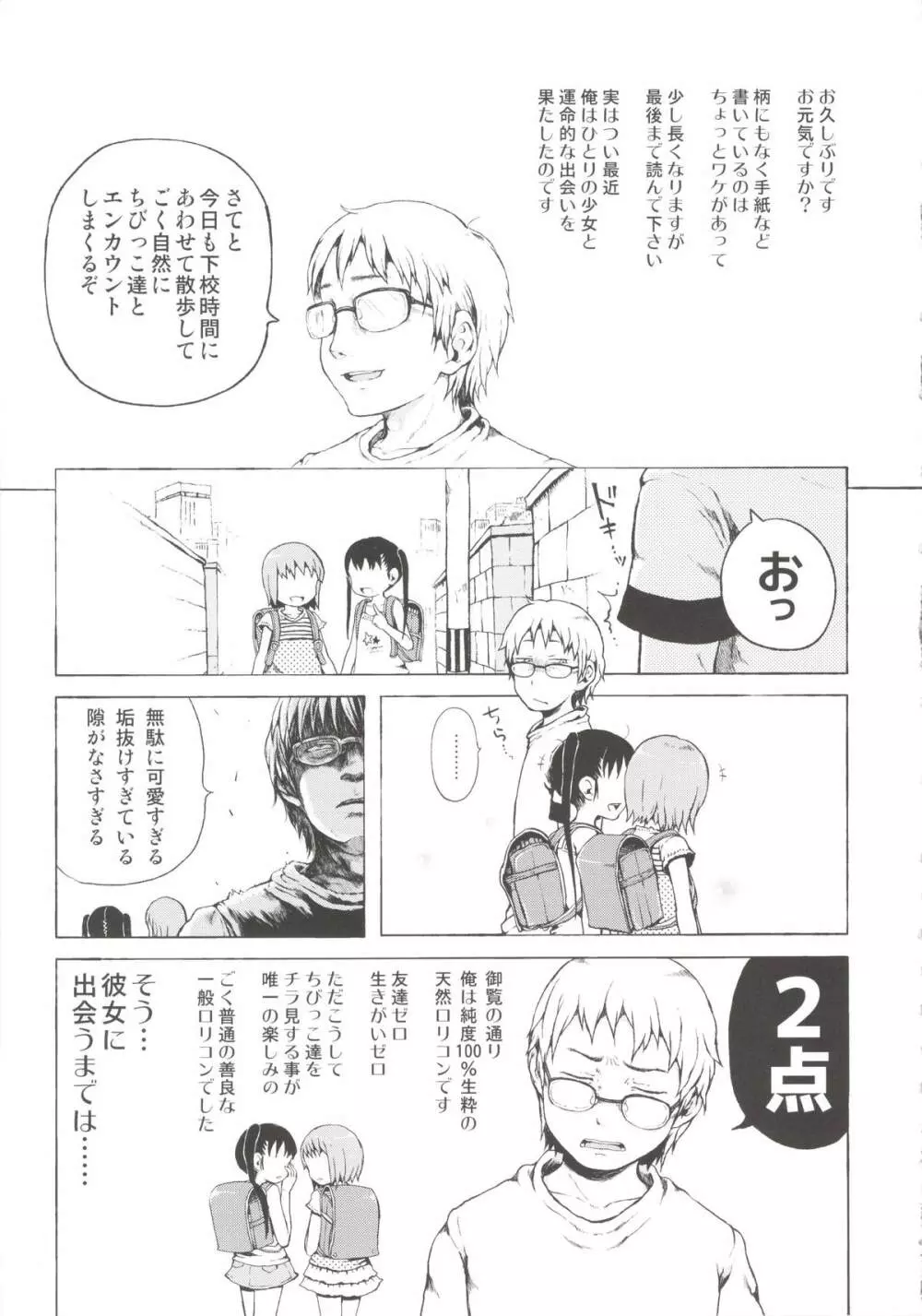 あの娘は都市伝説。 Page.7