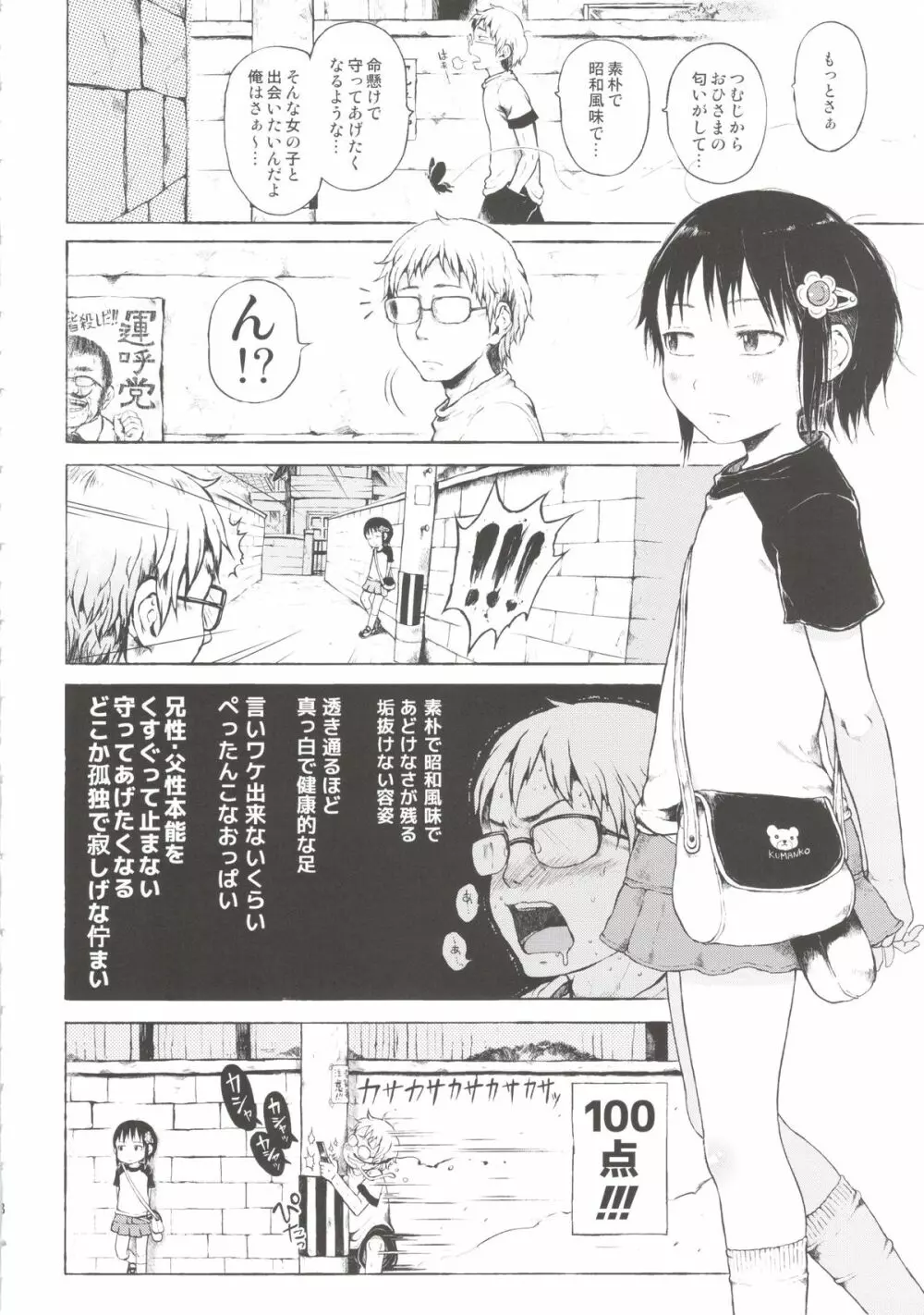 あの娘は都市伝説。 Page.8