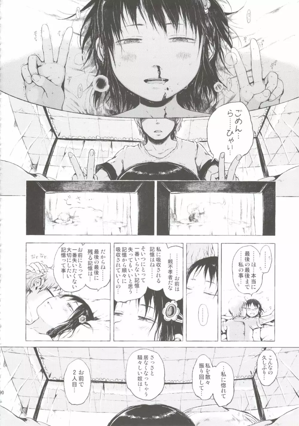 あの娘は都市伝説。 Page.90