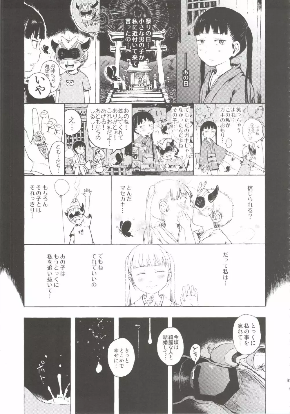 あの娘は都市伝説。 Page.91