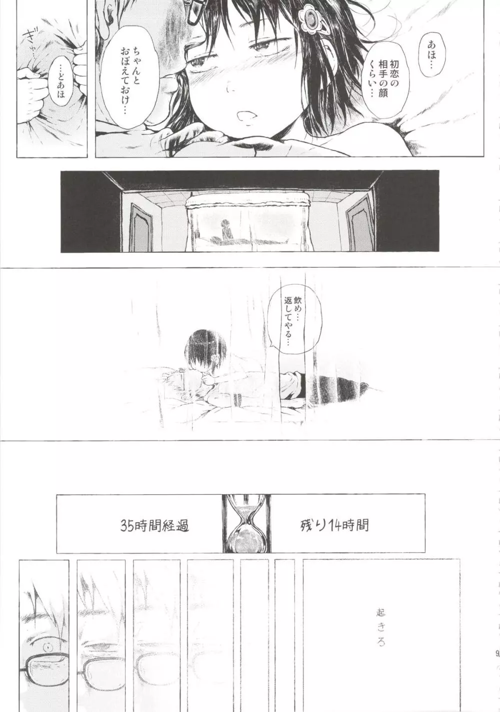 あの娘は都市伝説。 Page.93