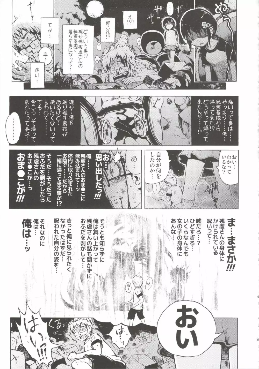 あの娘は都市伝説。 Page.99