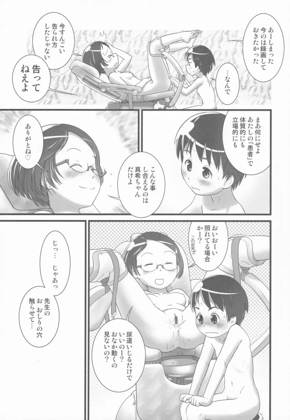 おしっ子先生5～。 Page.10