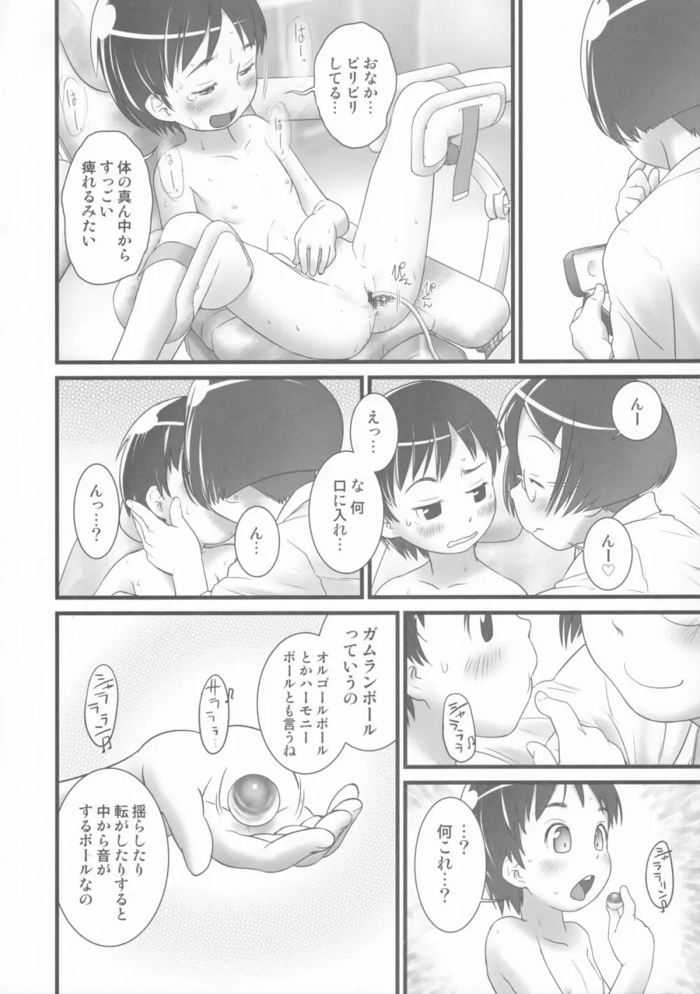 おしっ子先生5～。 Page.23