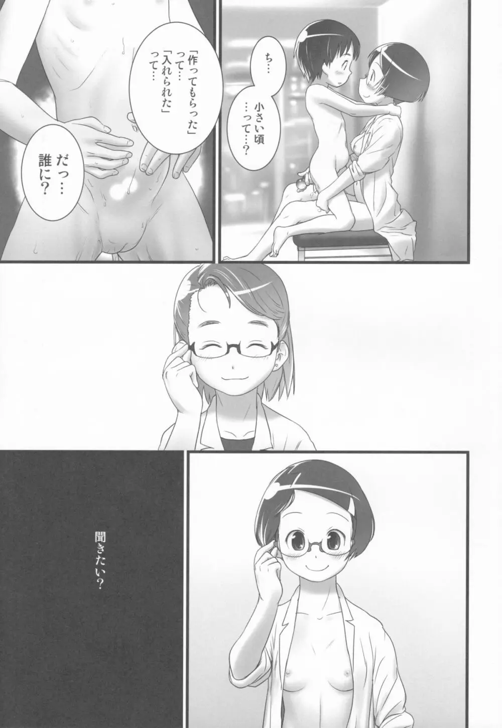 おしっ子先生5～。 Page.32