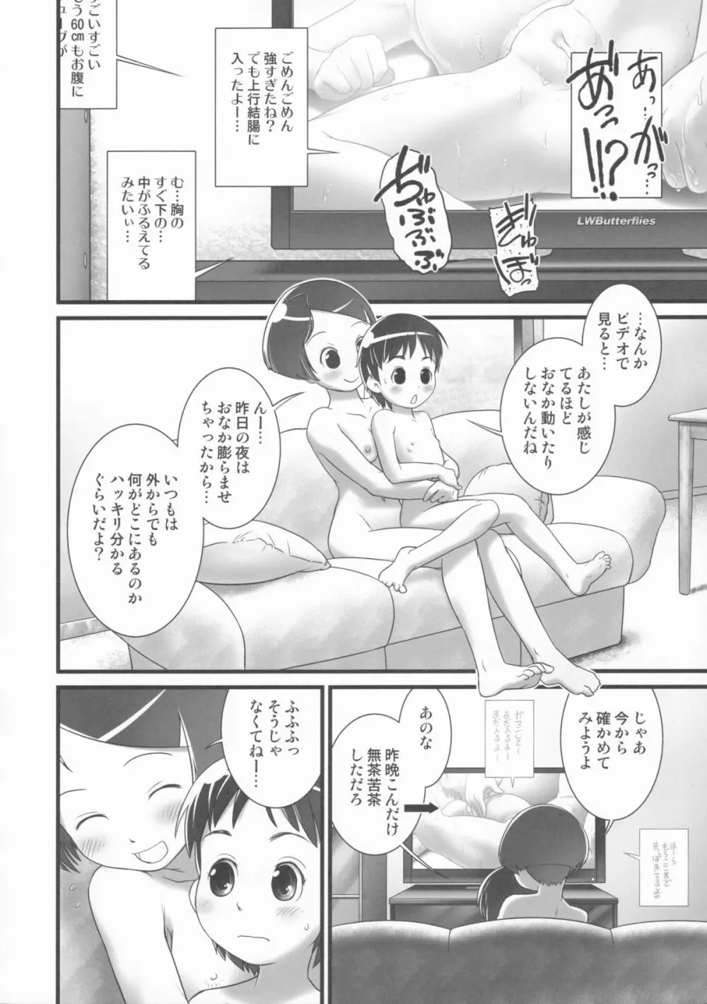 おしっ子先生5～。 Page.5