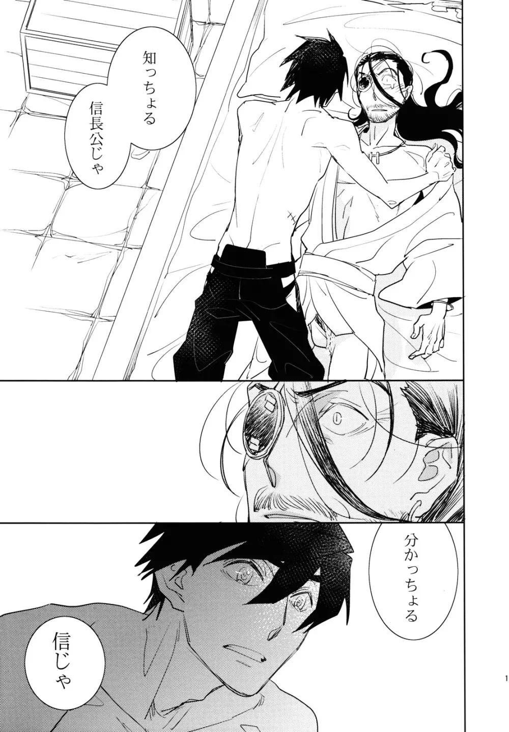 魔王のくせになまいきだ! Page.14