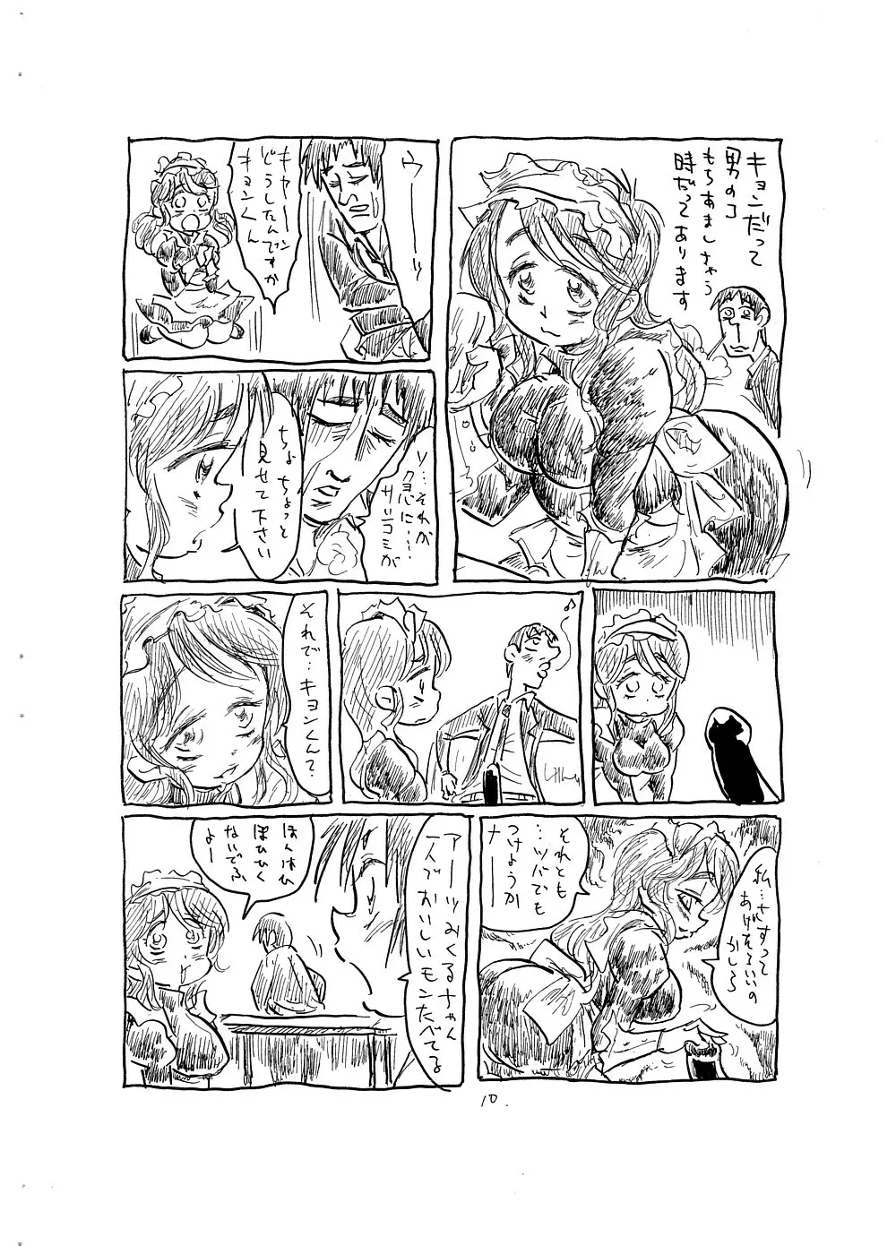 観察に向かない女 Page.10