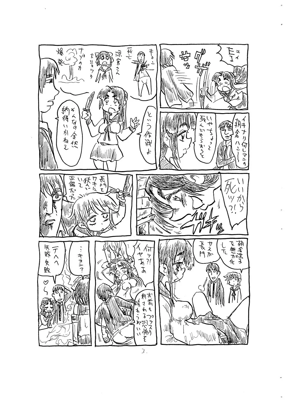 観察に向かない女 Page.3