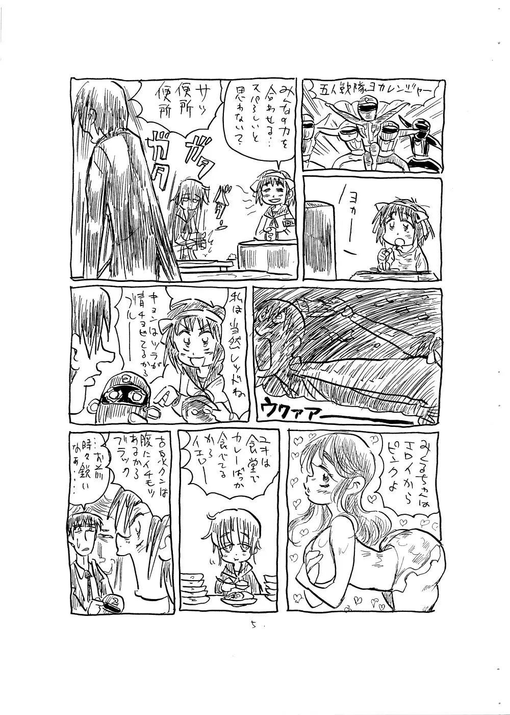 観察に向かない女 Page.5