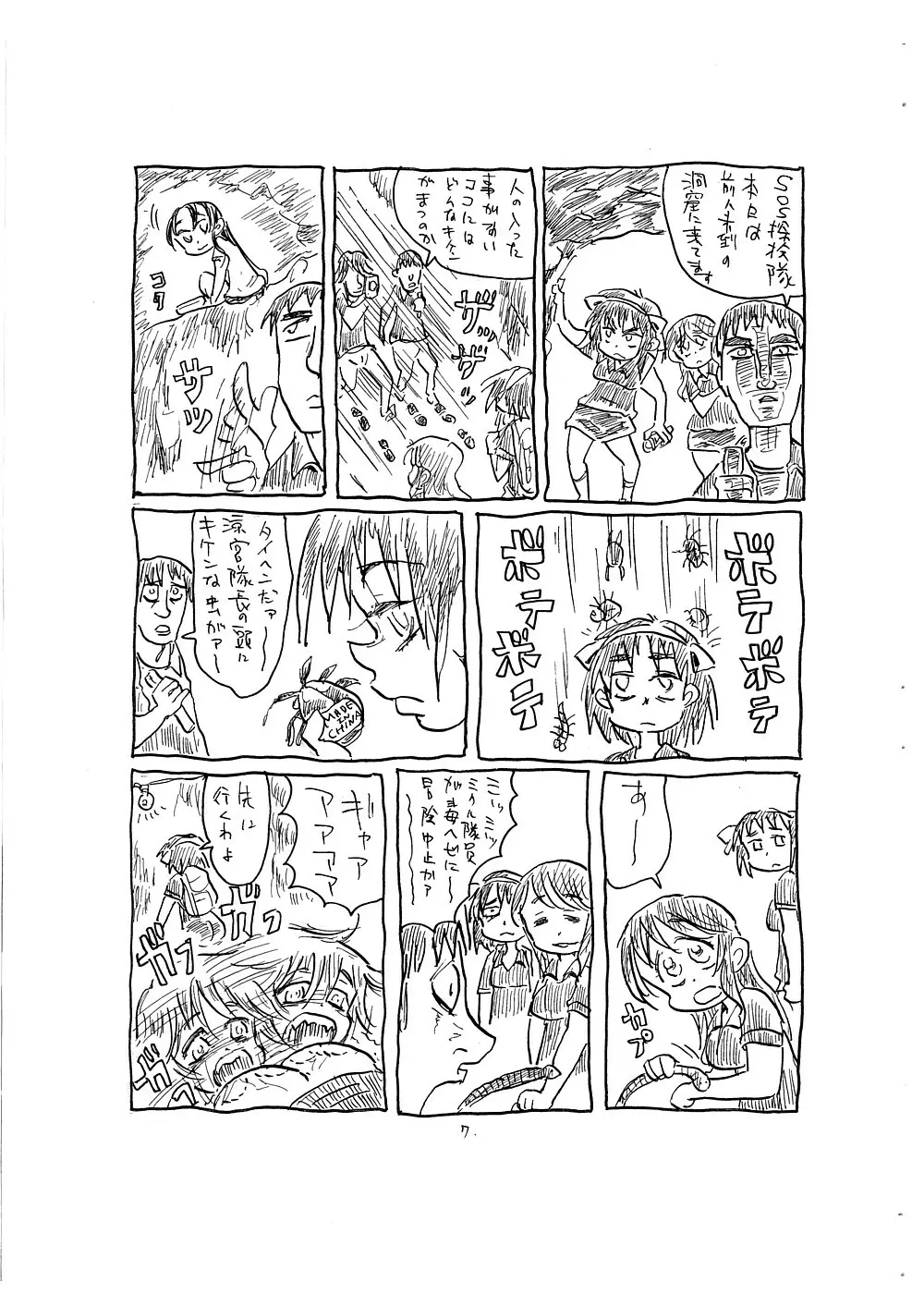 観察に向かない女 Page.7