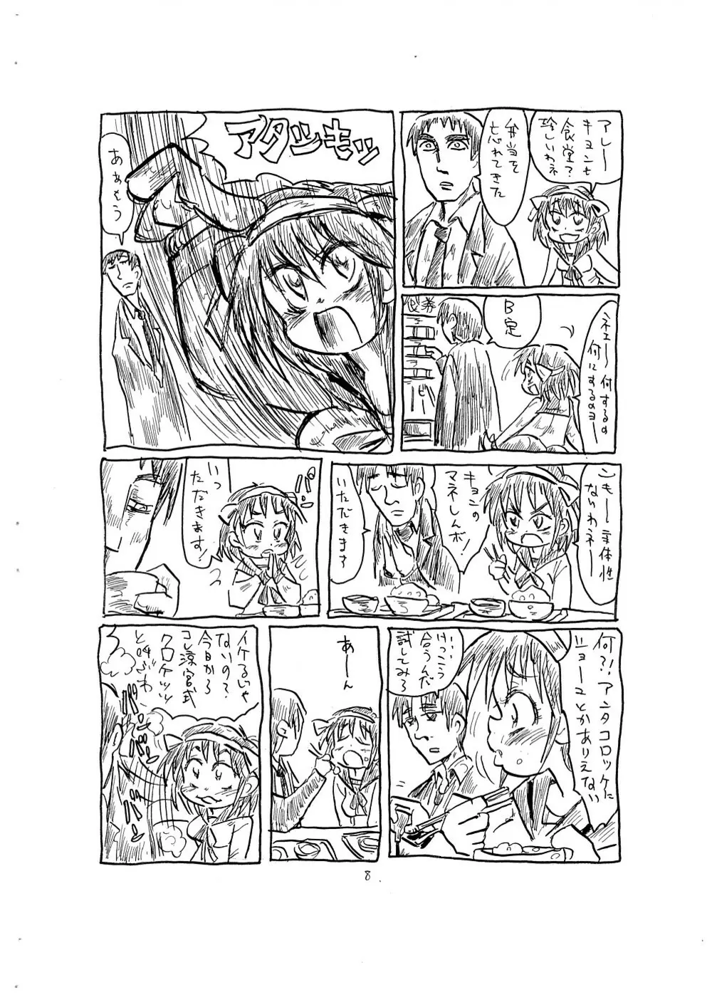 観察に向かない女 Page.8