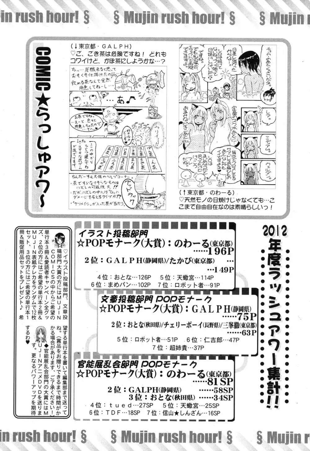 COMIC MUJIN 2013年9月号 Page.517