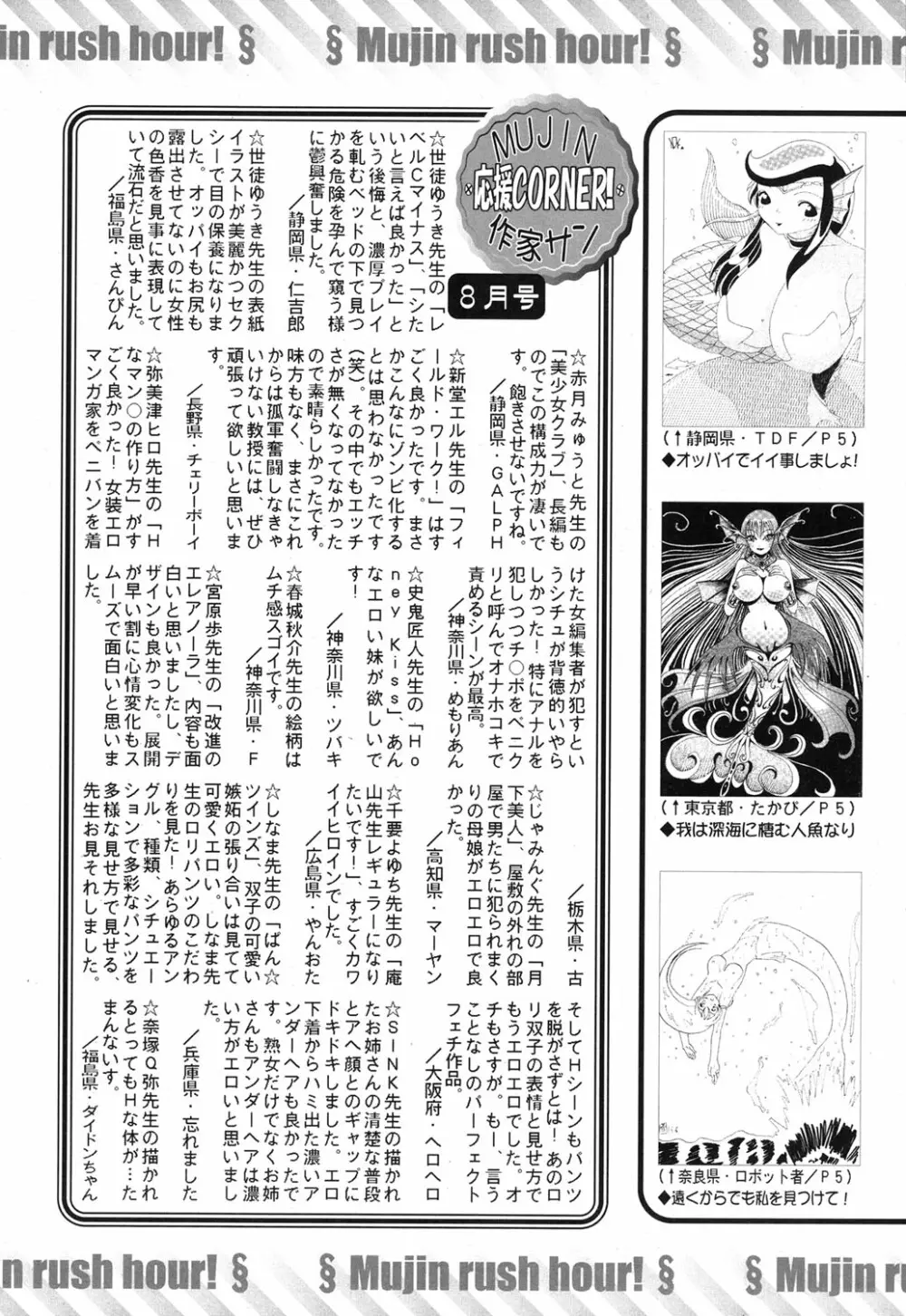 COMIC MUJIN 2013年9月号 Page.519