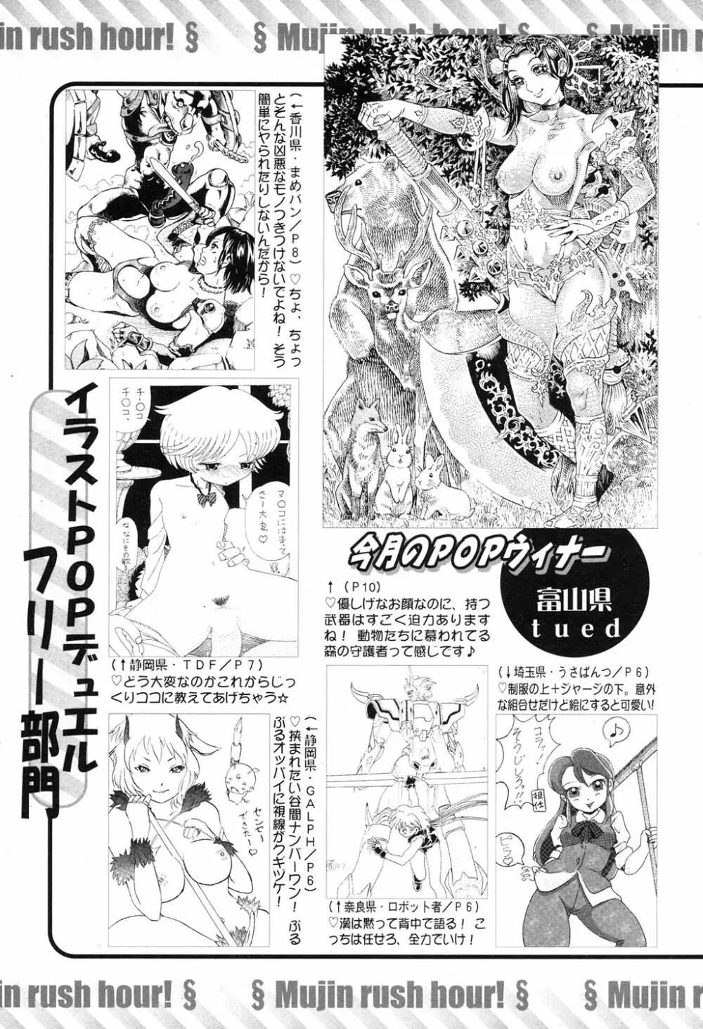 COMIC MUJIN 2013年9月号 Page.521