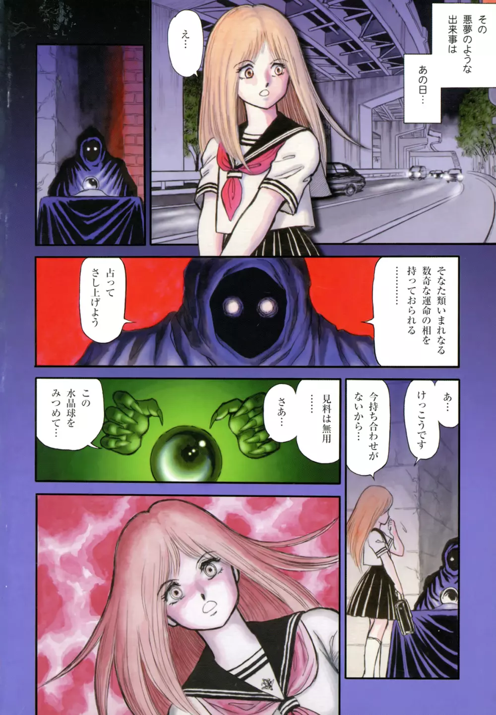 奴隷戦士マヤ I Page.10