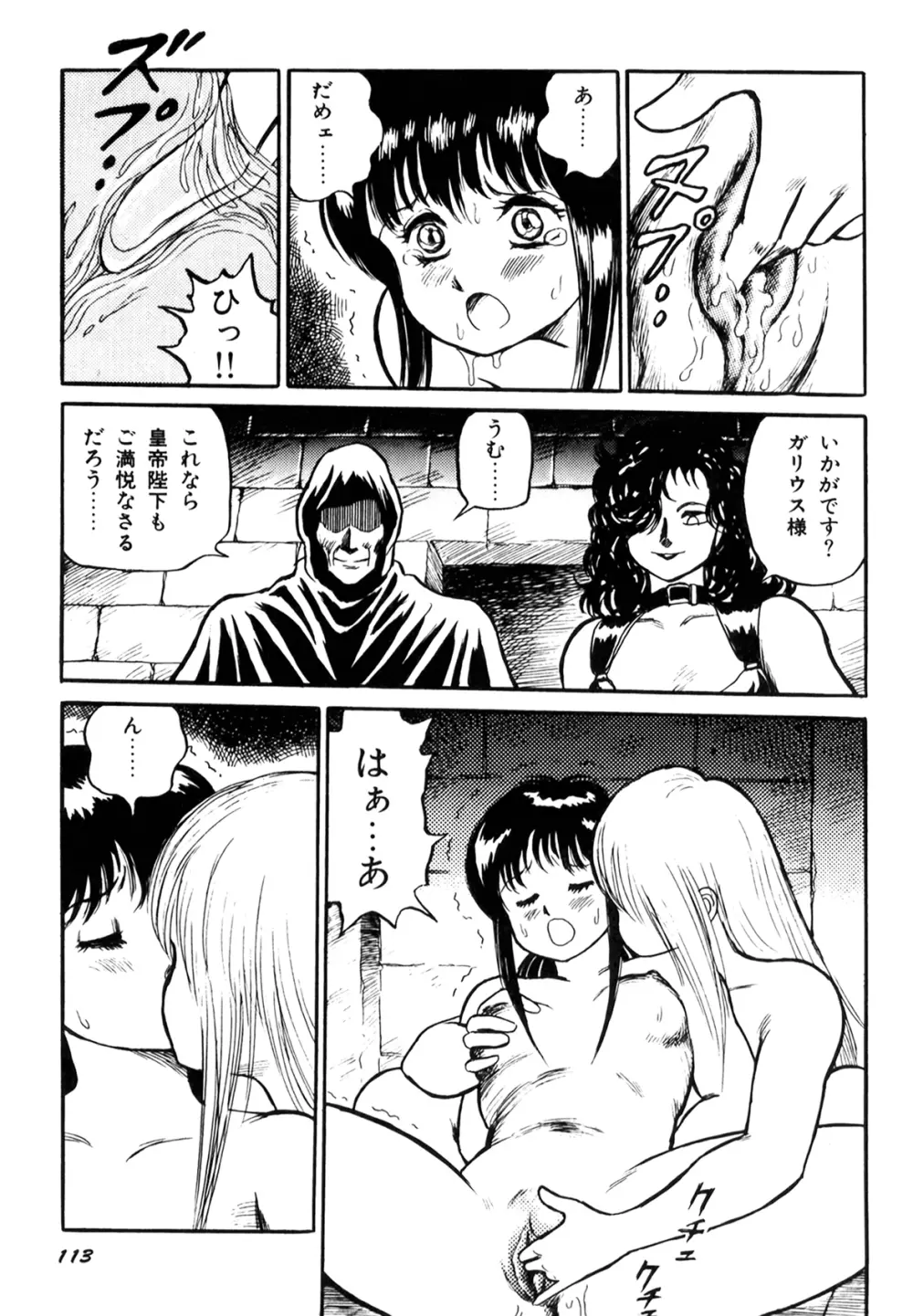 奴隷戦士マヤ I Page.115