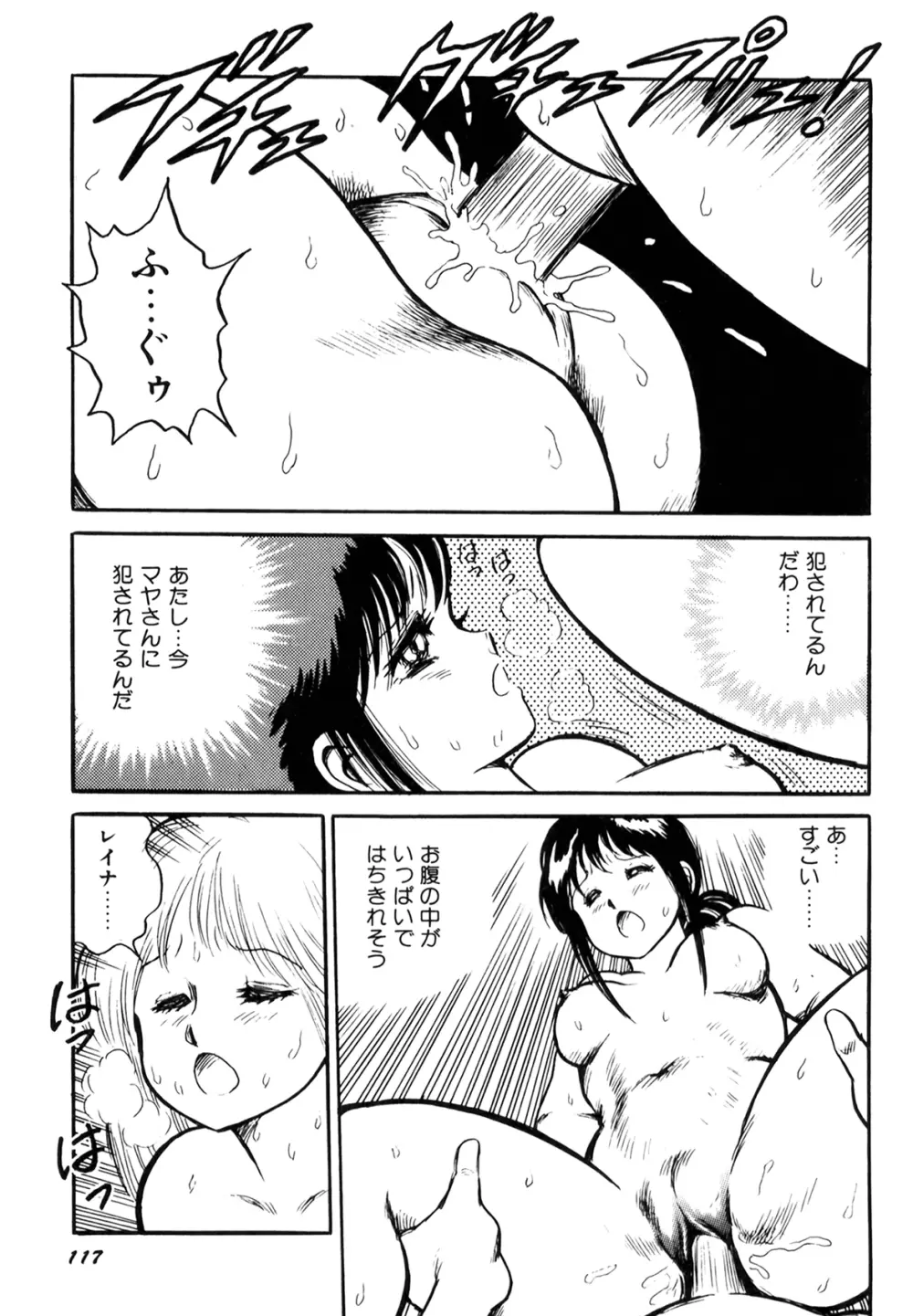 奴隷戦士マヤ I Page.119