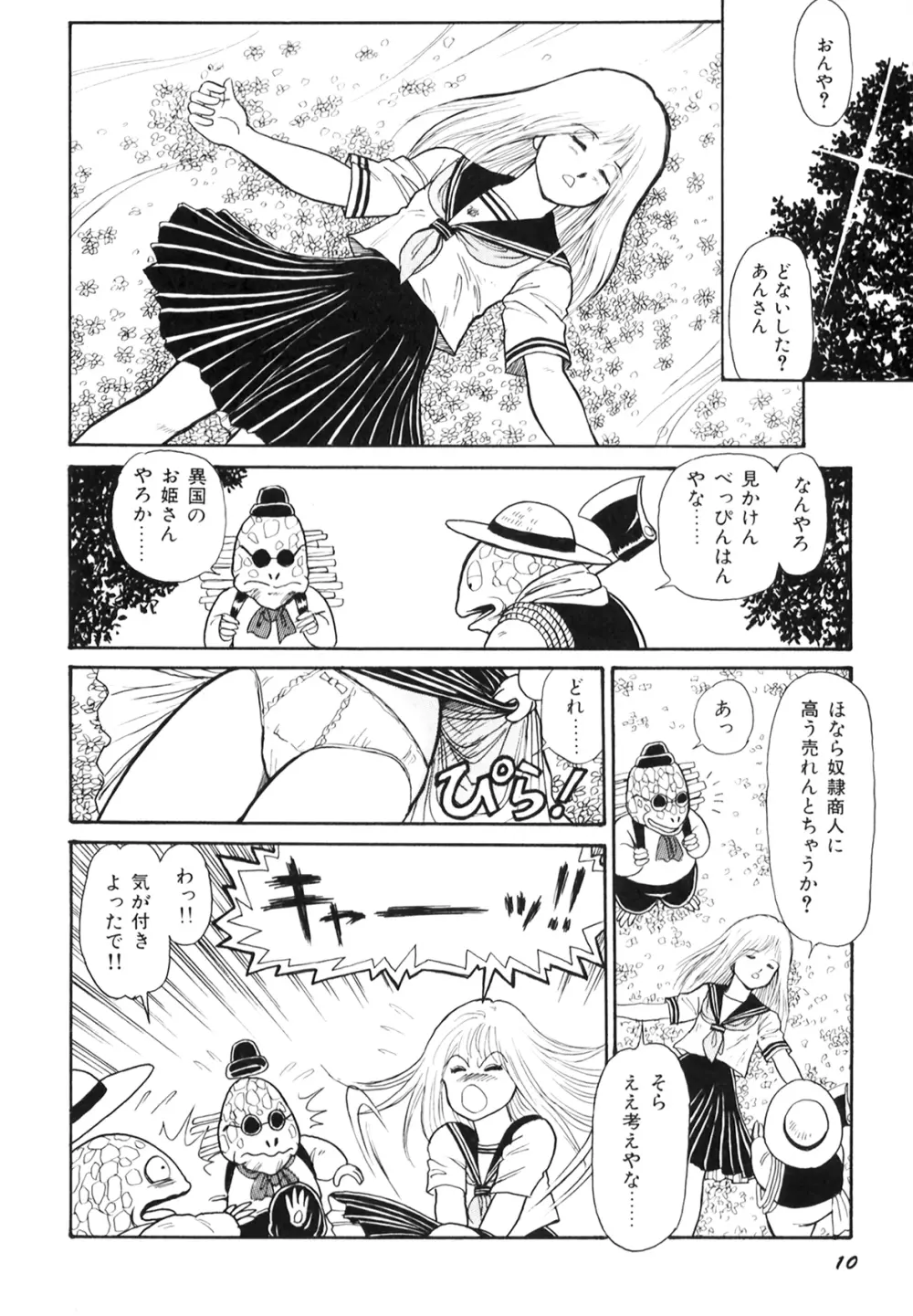 奴隷戦士マヤ I Page.12