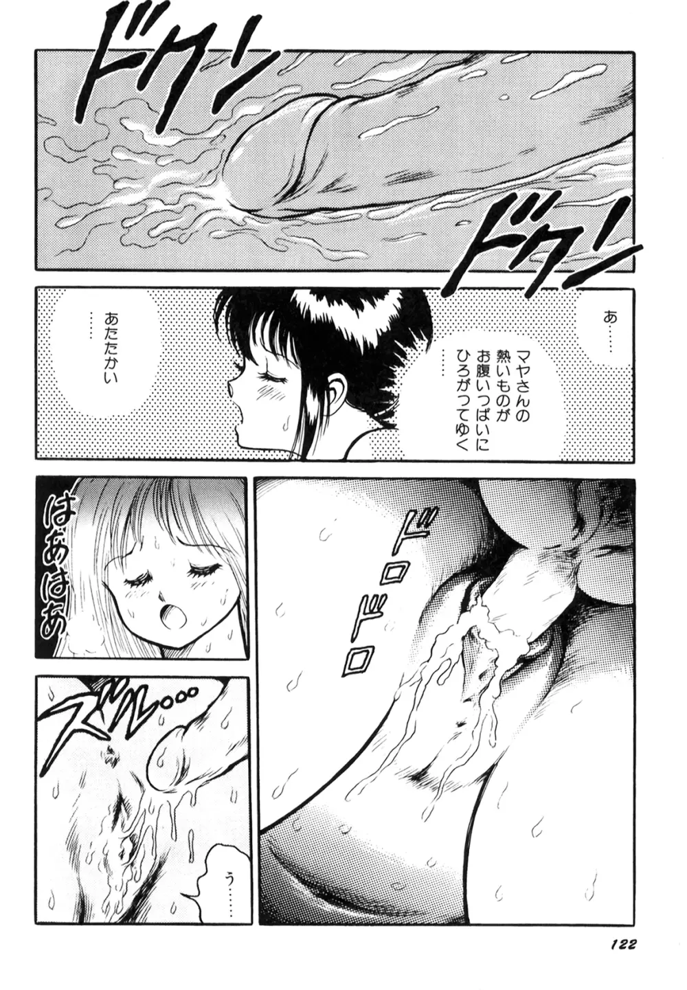 奴隷戦士マヤ I Page.124