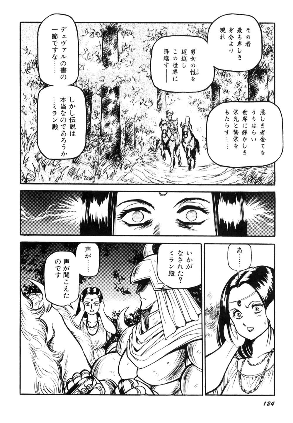 奴隷戦士マヤ I Page.126