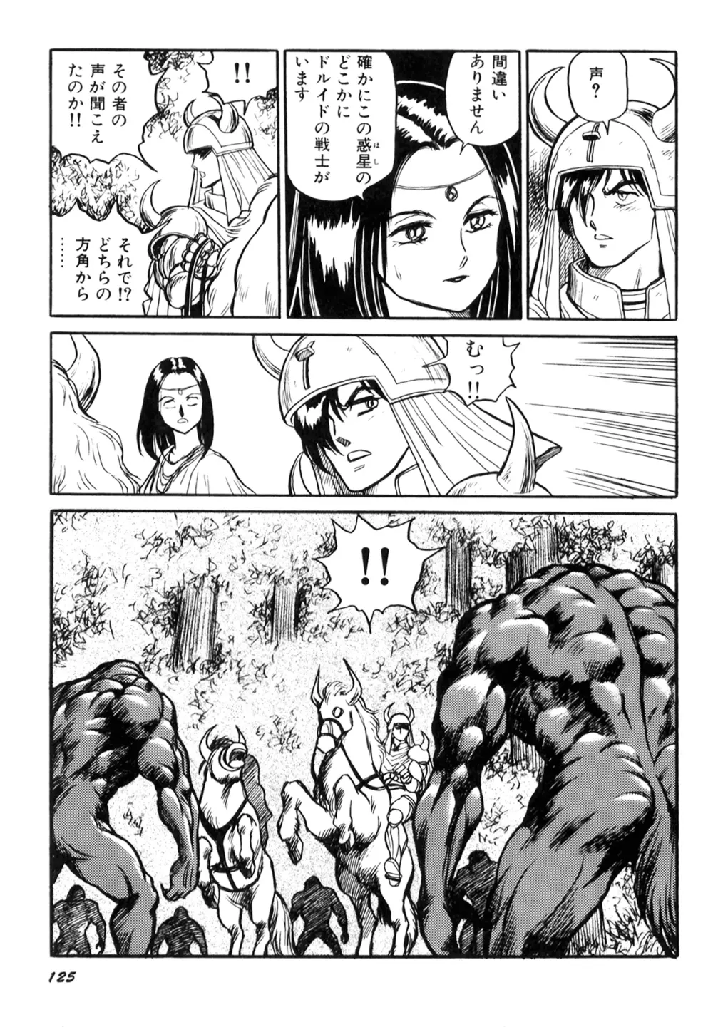 奴隷戦士マヤ I Page.127