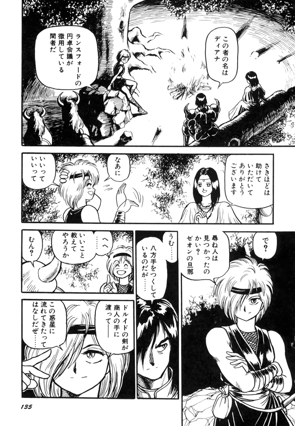 奴隷戦士マヤ I Page.137