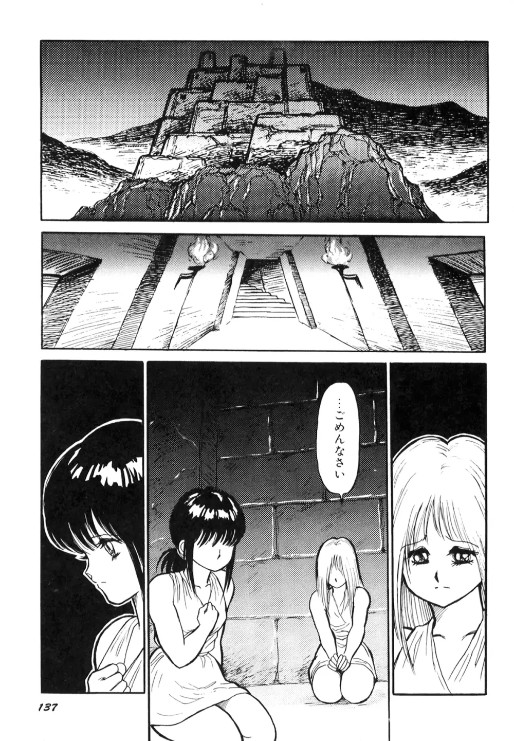 奴隷戦士マヤ I Page.139