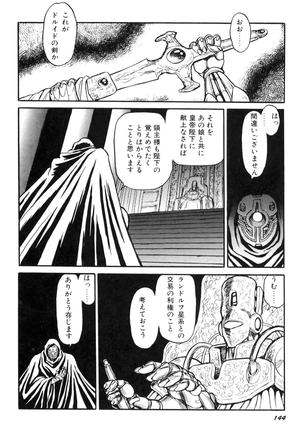 奴隷戦士マヤ I Page.146