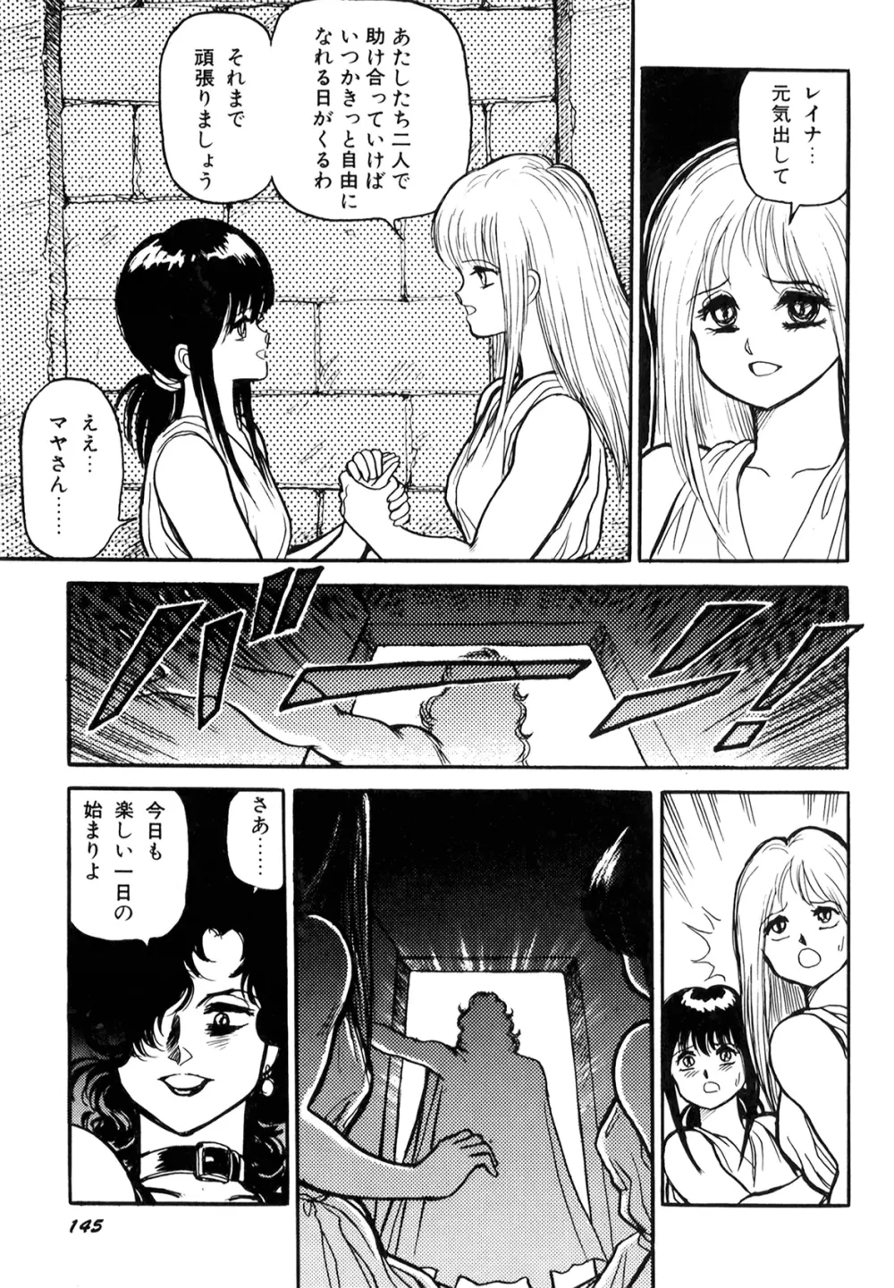 奴隷戦士マヤ I Page.147