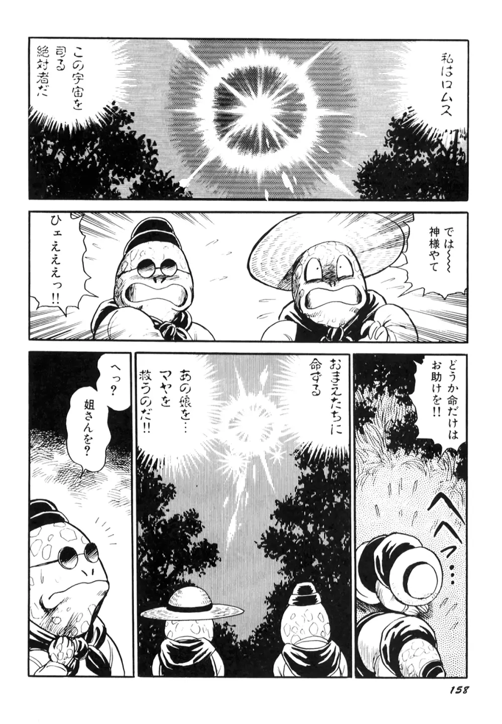 奴隷戦士マヤ I Page.160