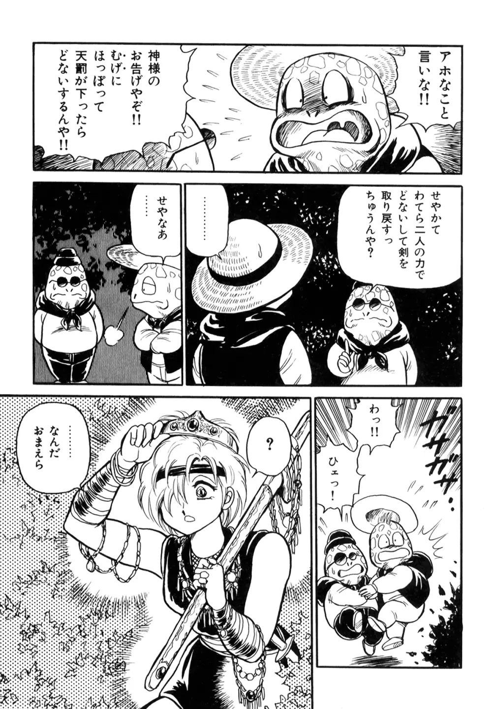 奴隷戦士マヤ I Page.163