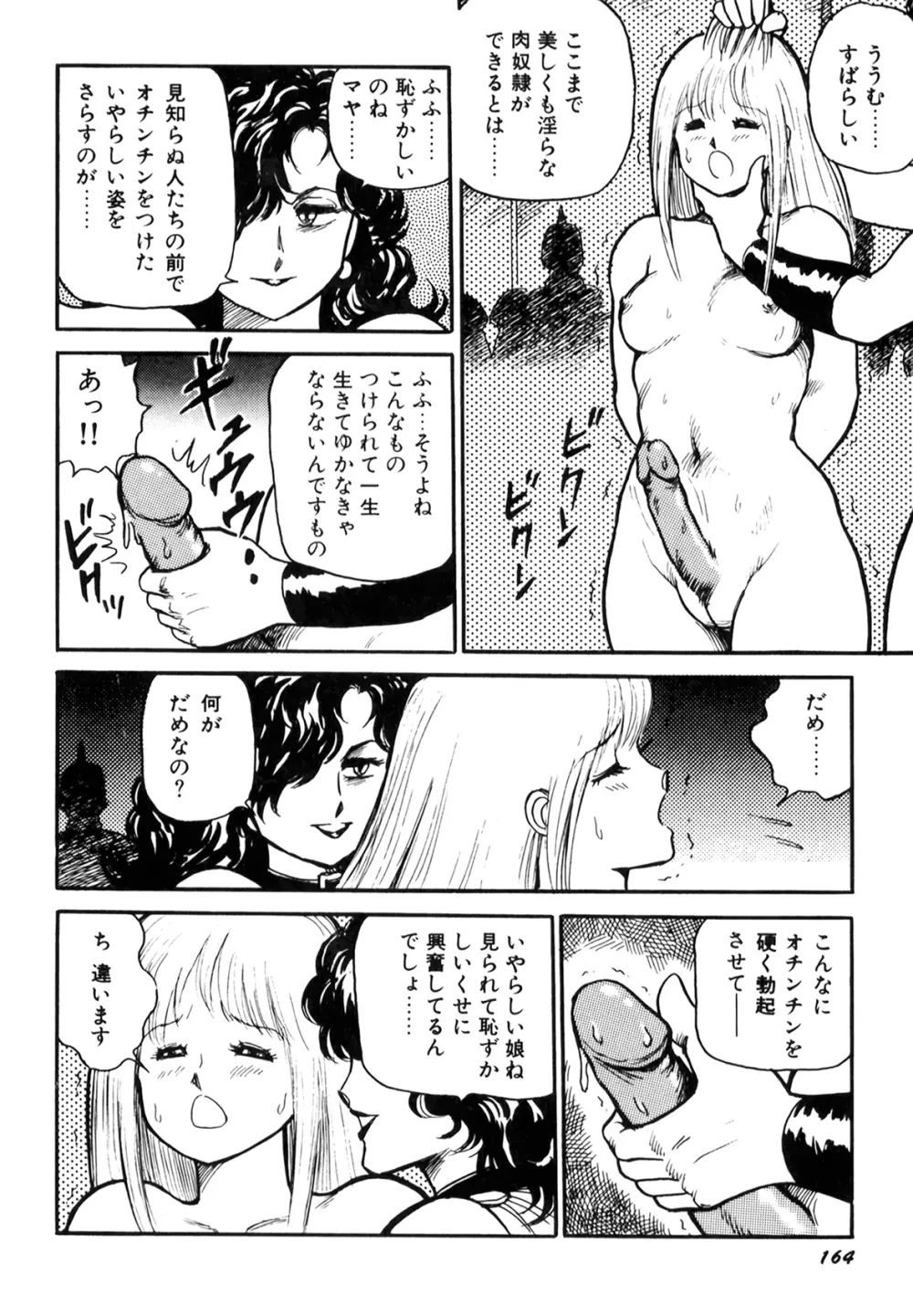 奴隷戦士マヤ I Page.166