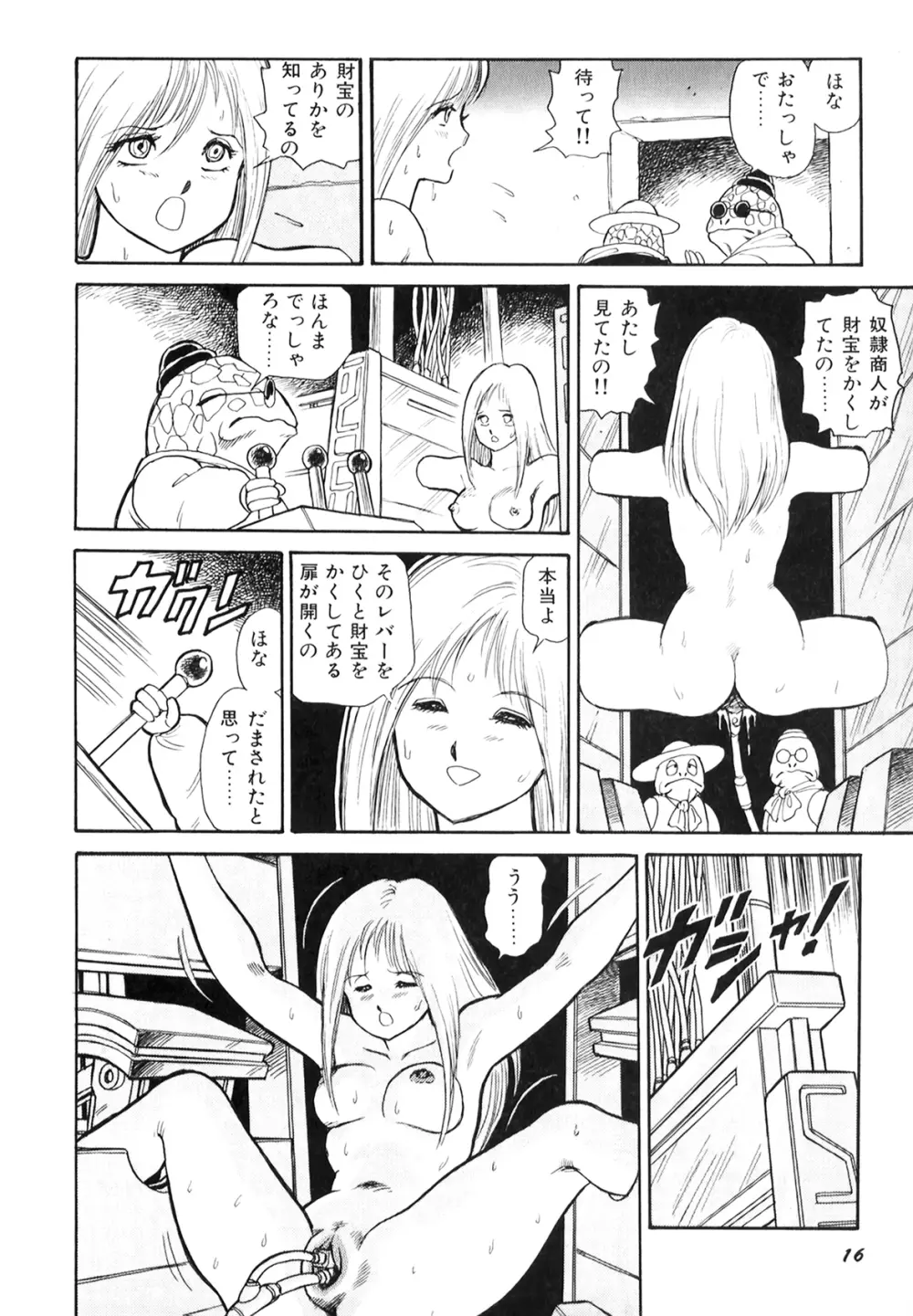 奴隷戦士マヤ I Page.18