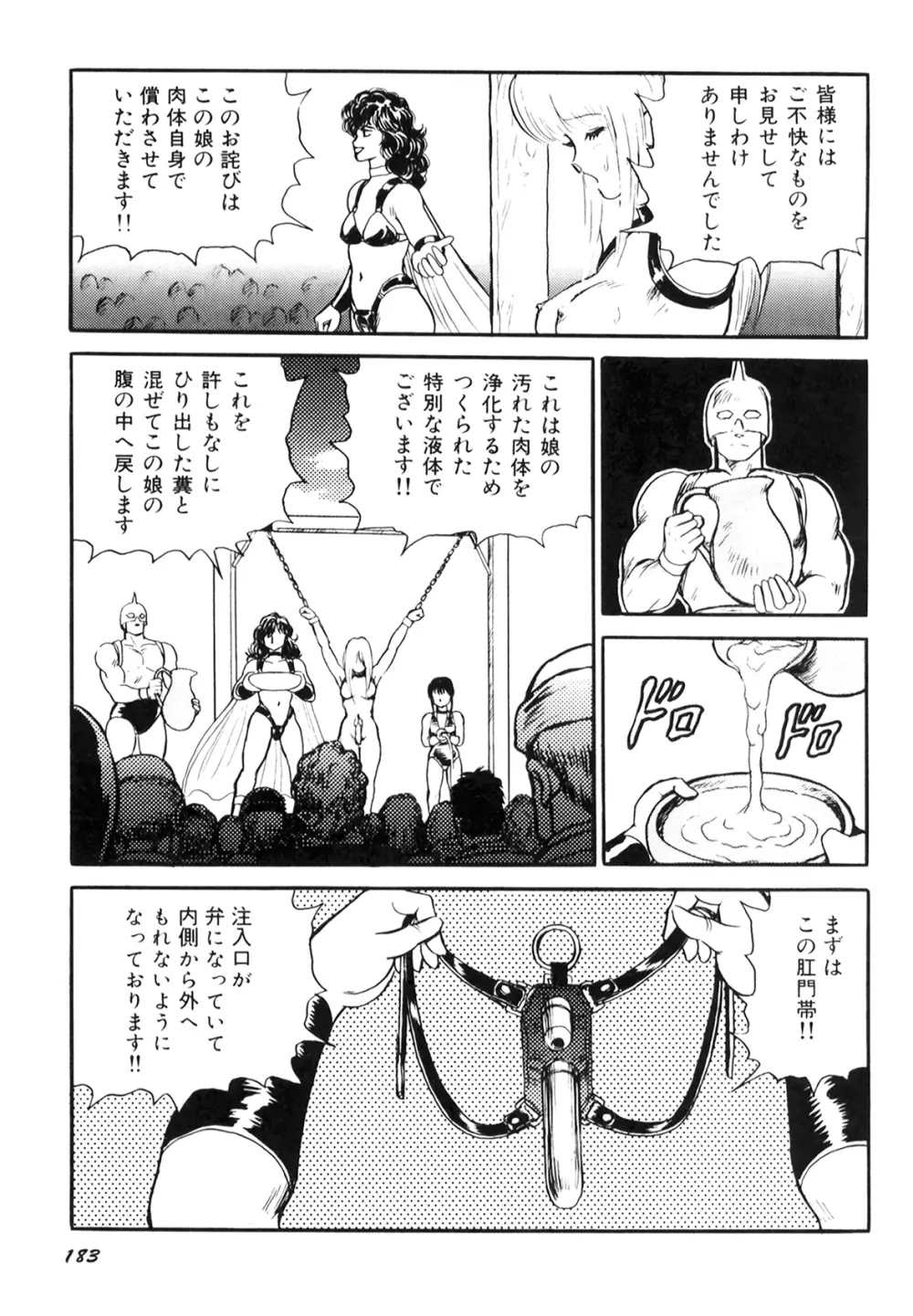 奴隷戦士マヤ I Page.185