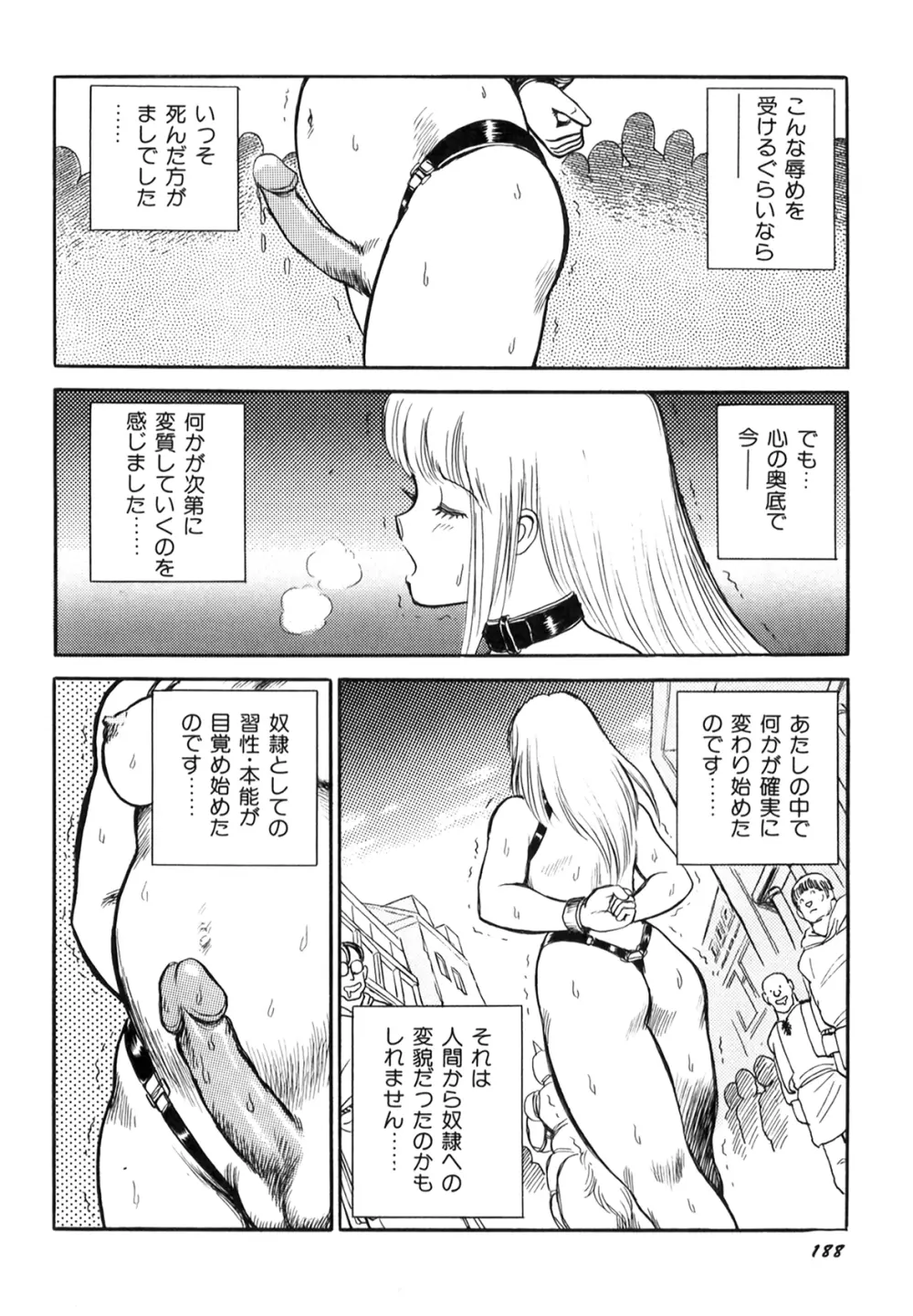 奴隷戦士マヤ I Page.190