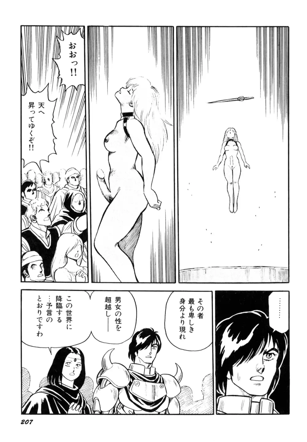 奴隷戦士マヤ I Page.209