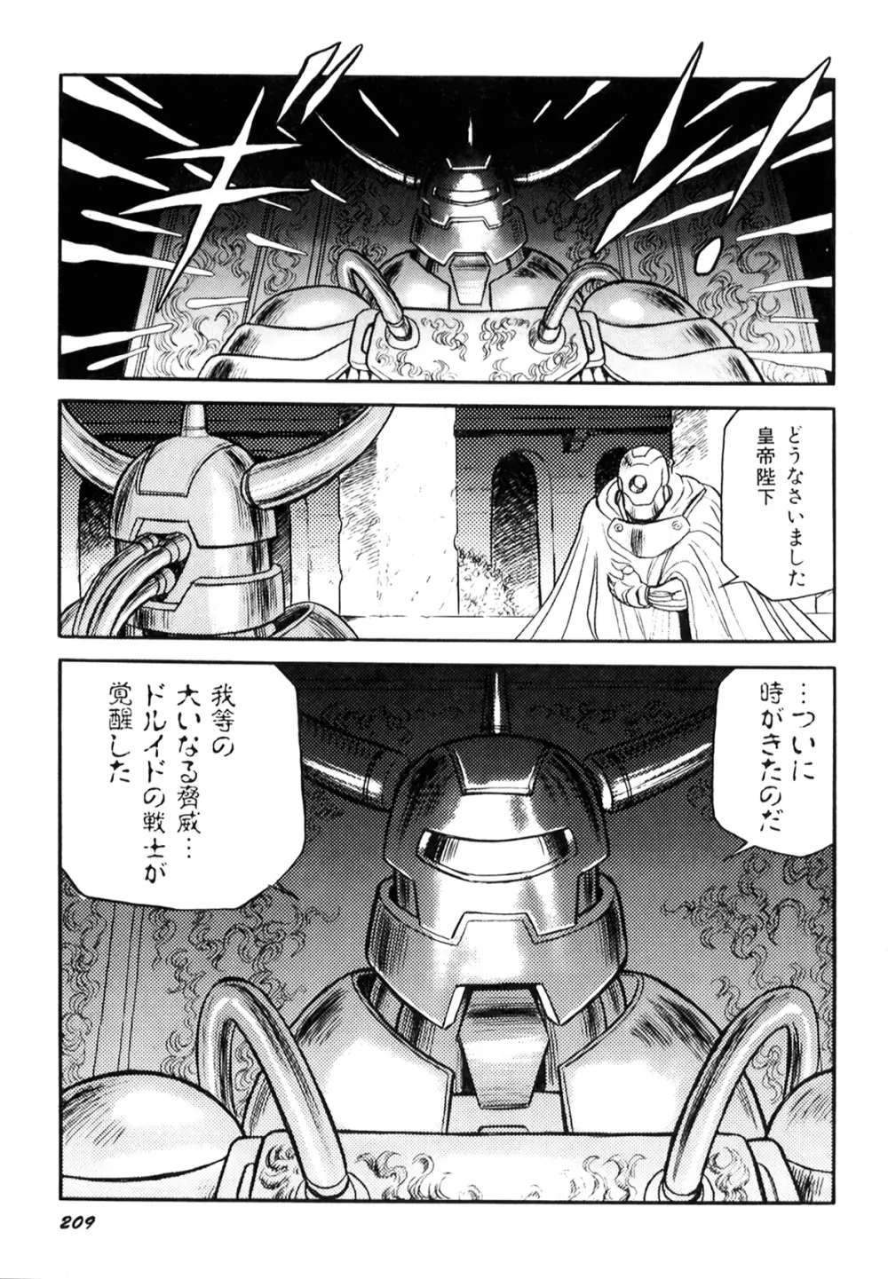 奴隷戦士マヤ I Page.211