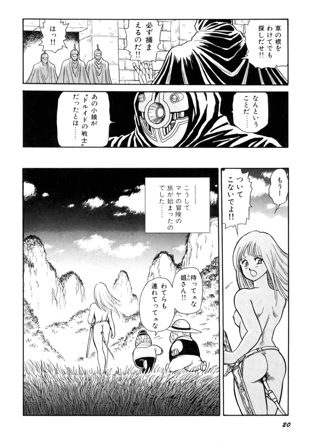 奴隷戦士マヤ I Page.22