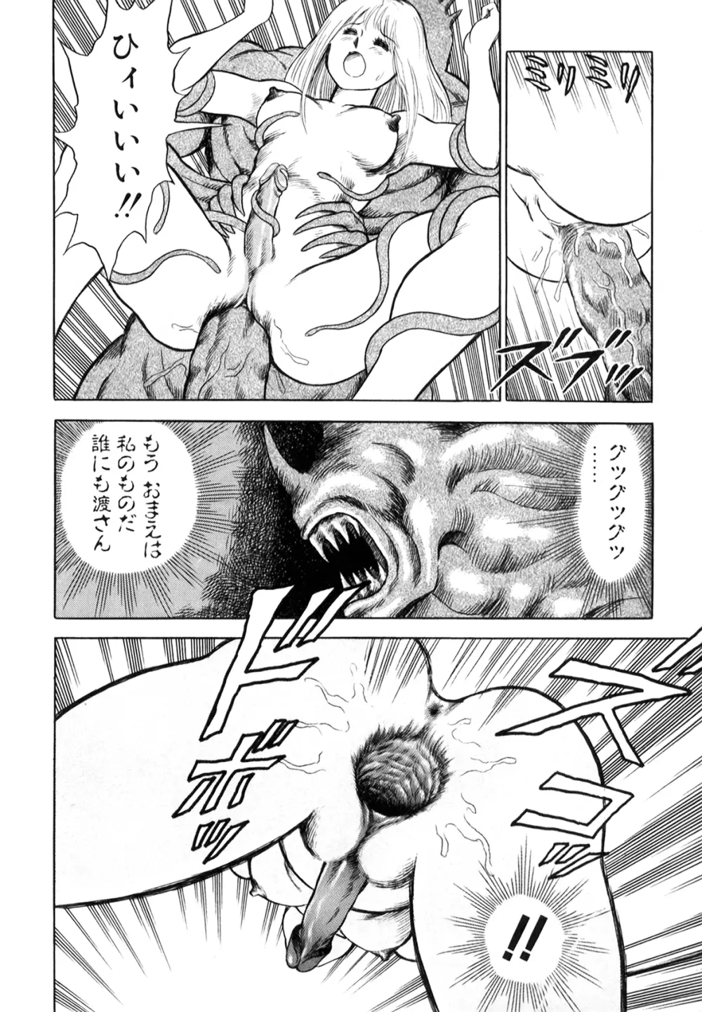 奴隷戦士マヤ I Page.223