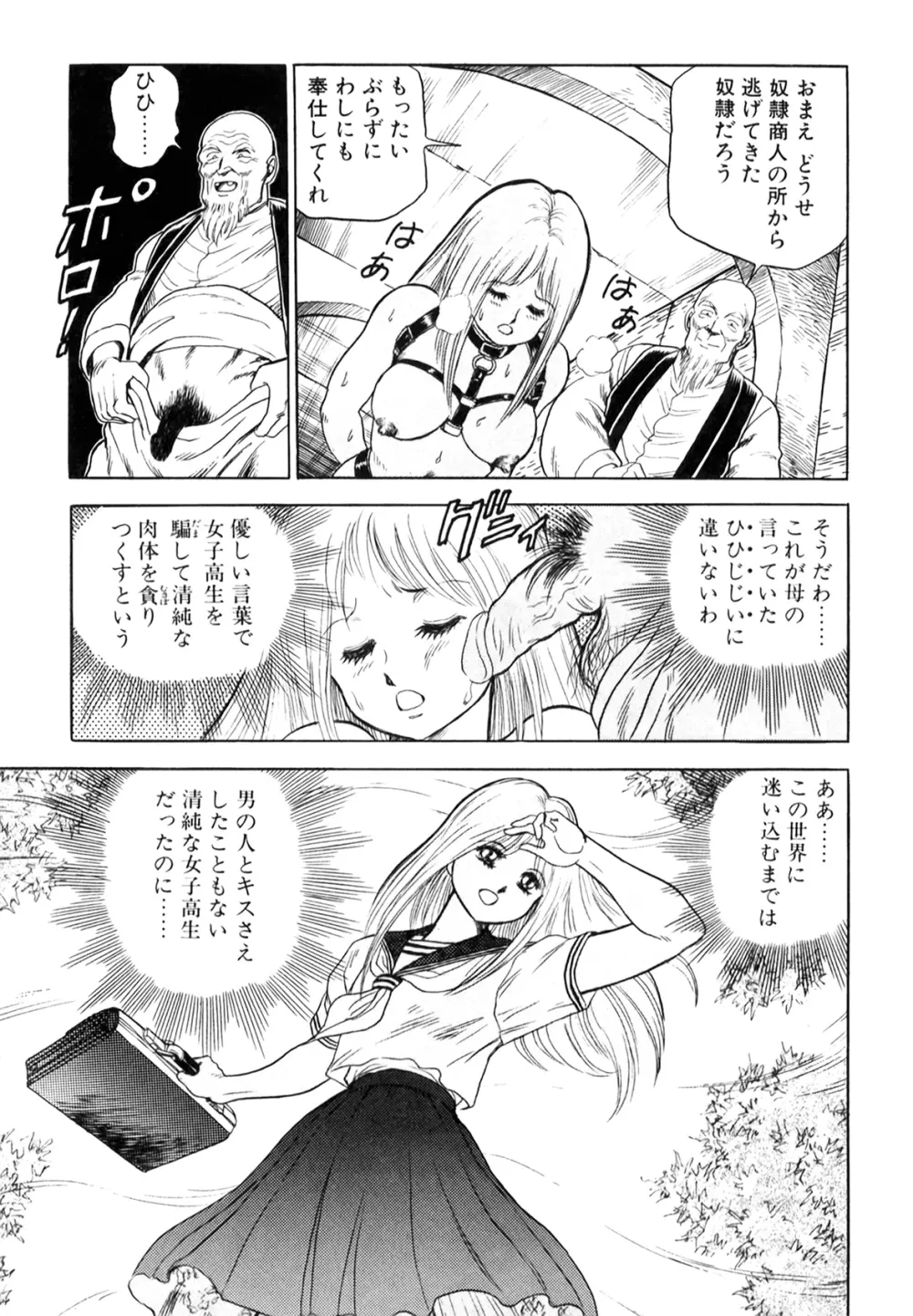 奴隷戦士マヤ I Page.230