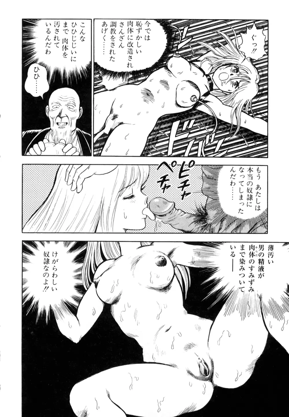 奴隷戦士マヤ I Page.231