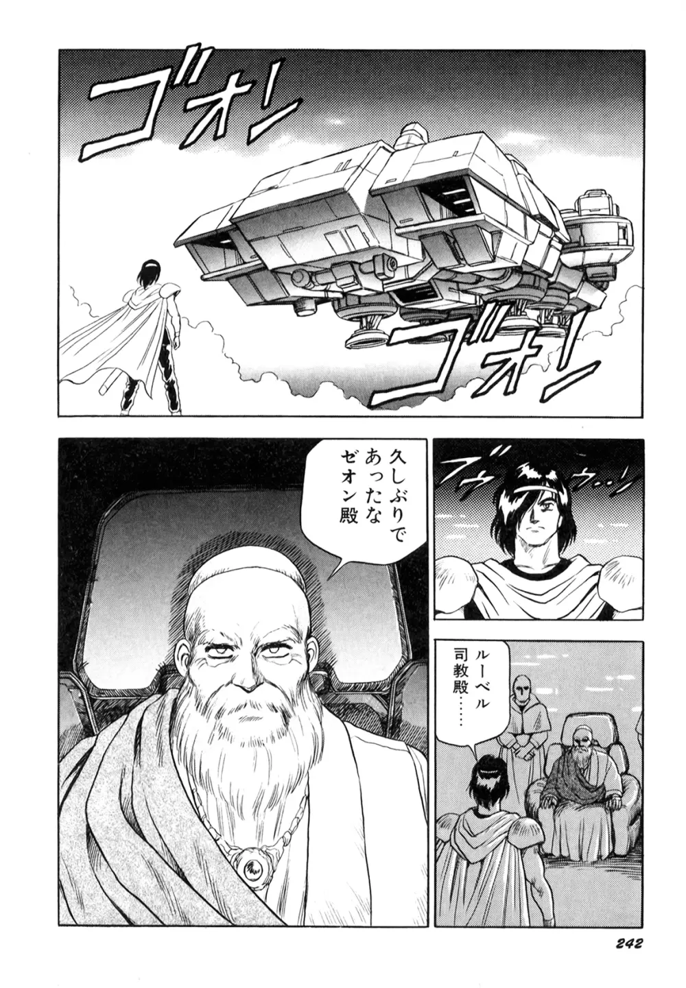 奴隷戦士マヤ I Page.243