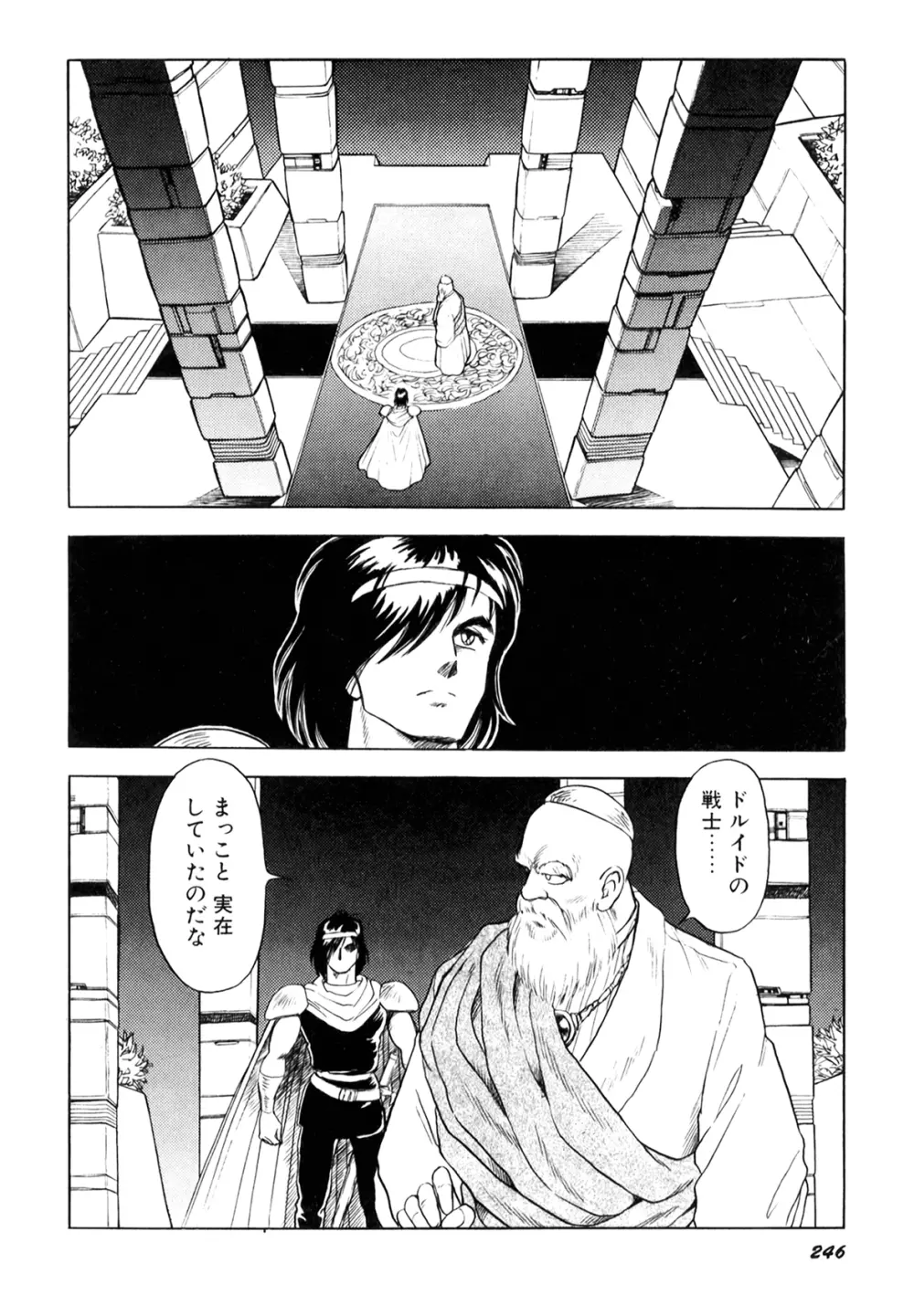 奴隷戦士マヤ I Page.247